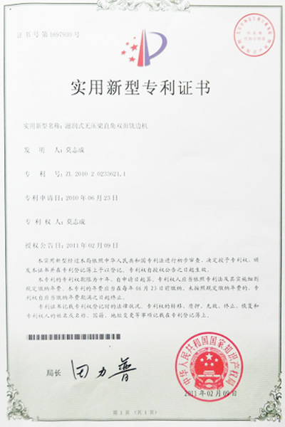 實(shí)用新型專利證書
