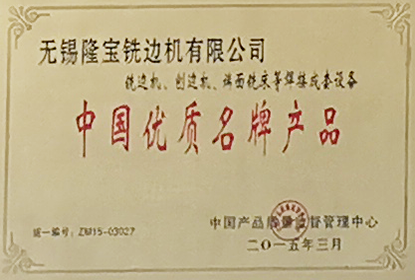 中國優(yōu)質名牌產品