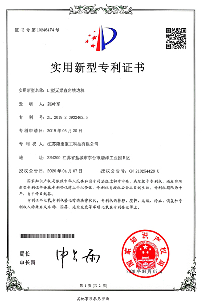 L型無梁直角銑邊機(jī)