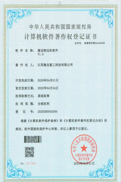 江蘇隆寶軟件證書