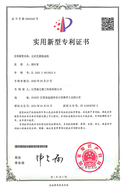 立式無梁銑邊機(jī)