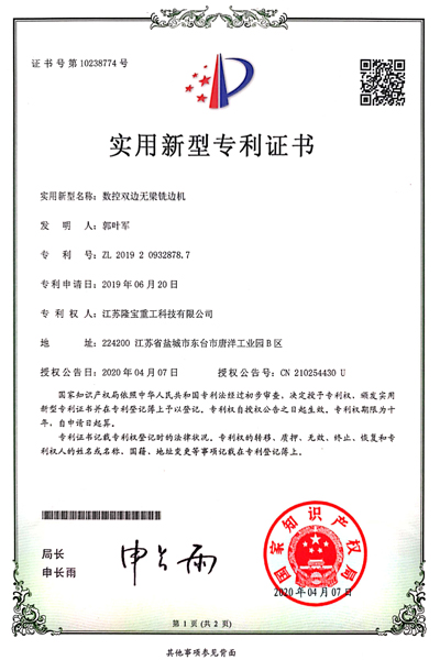 數(shù)控雙邊無梁銑邊機(jī)