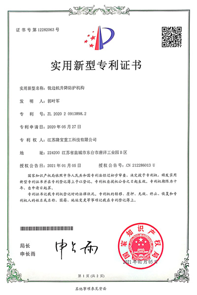 銑邊機(jī)升降防護(hù)機(jī)構(gòu)
