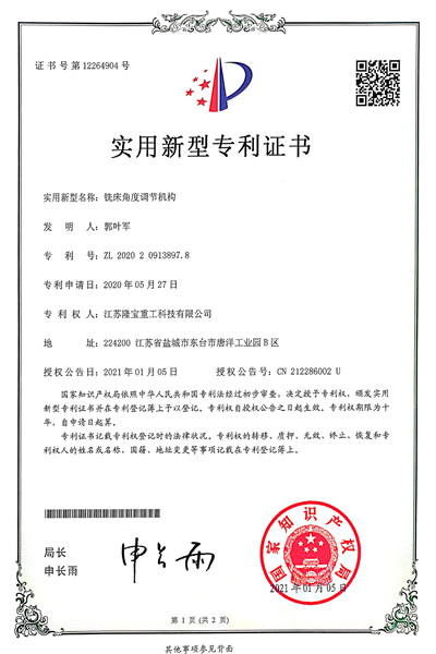 銑床角度調(diào)節(jié)機(jī)構(gòu)