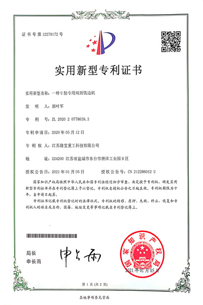一種U勒專用雙面銑邊機(jī)