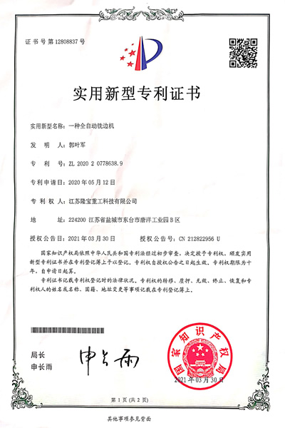 一種全自動銑邊機(jī)