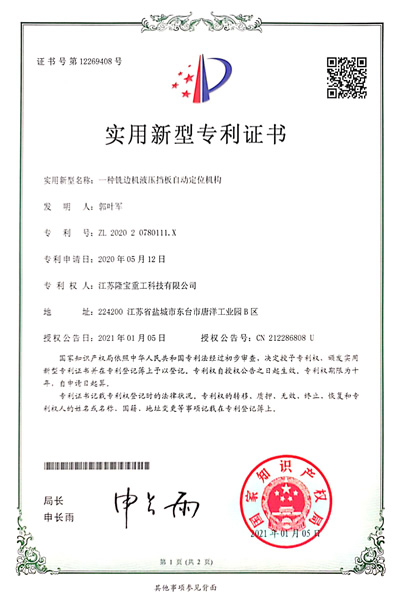 一種銑邊機(jī)液壓擋板自動定位機(jī)構(gòu)