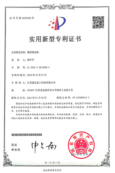 圓弧銑邊機(jī)