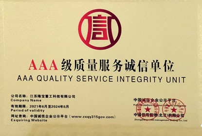 3A級質量服務誠信單位